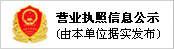 企業(yè)信息公示